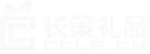 長策禮品